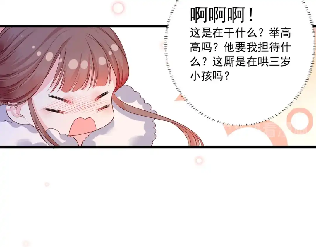 《女首富之娇宠摄政王》第52话 抱一抱举高高 第72页