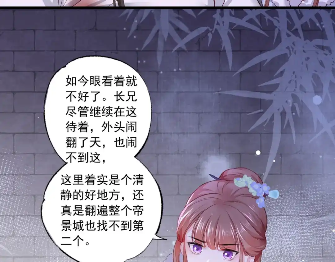 《女首富之娇宠摄政王》第52话 抱一抱举高高 第51页