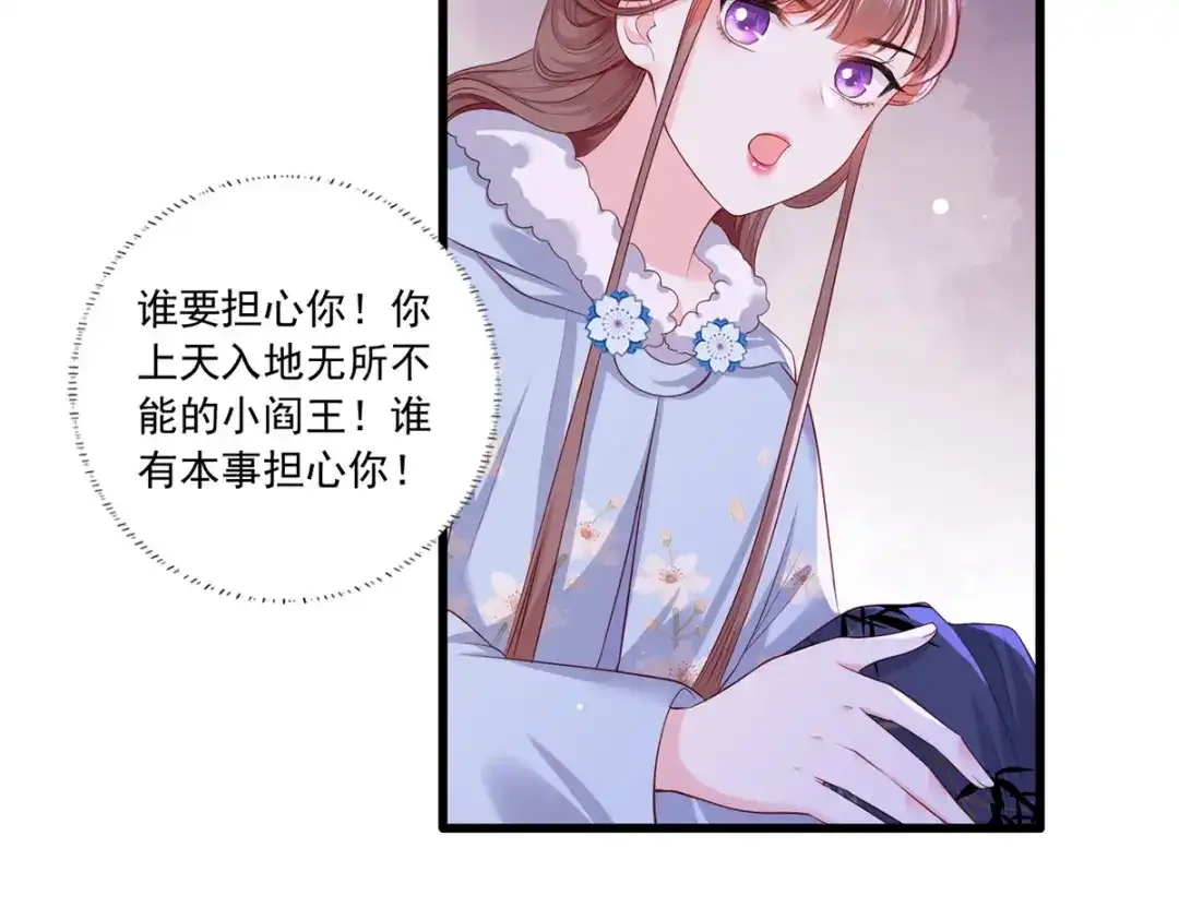 《女首富之娇宠摄政王》第52话 抱一抱举高高 第48页