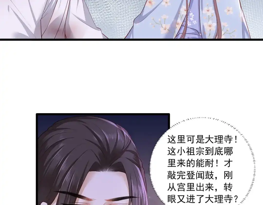 《女首富之娇宠摄政王》第52话 抱一抱举高高 第23页