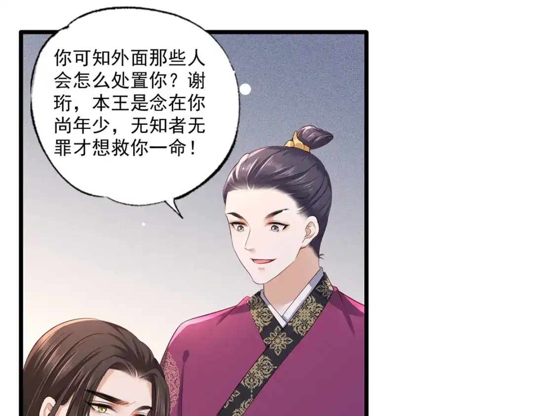 《女首富之娇宠摄政王》第53话 我从未想过要扬名立万 第33页