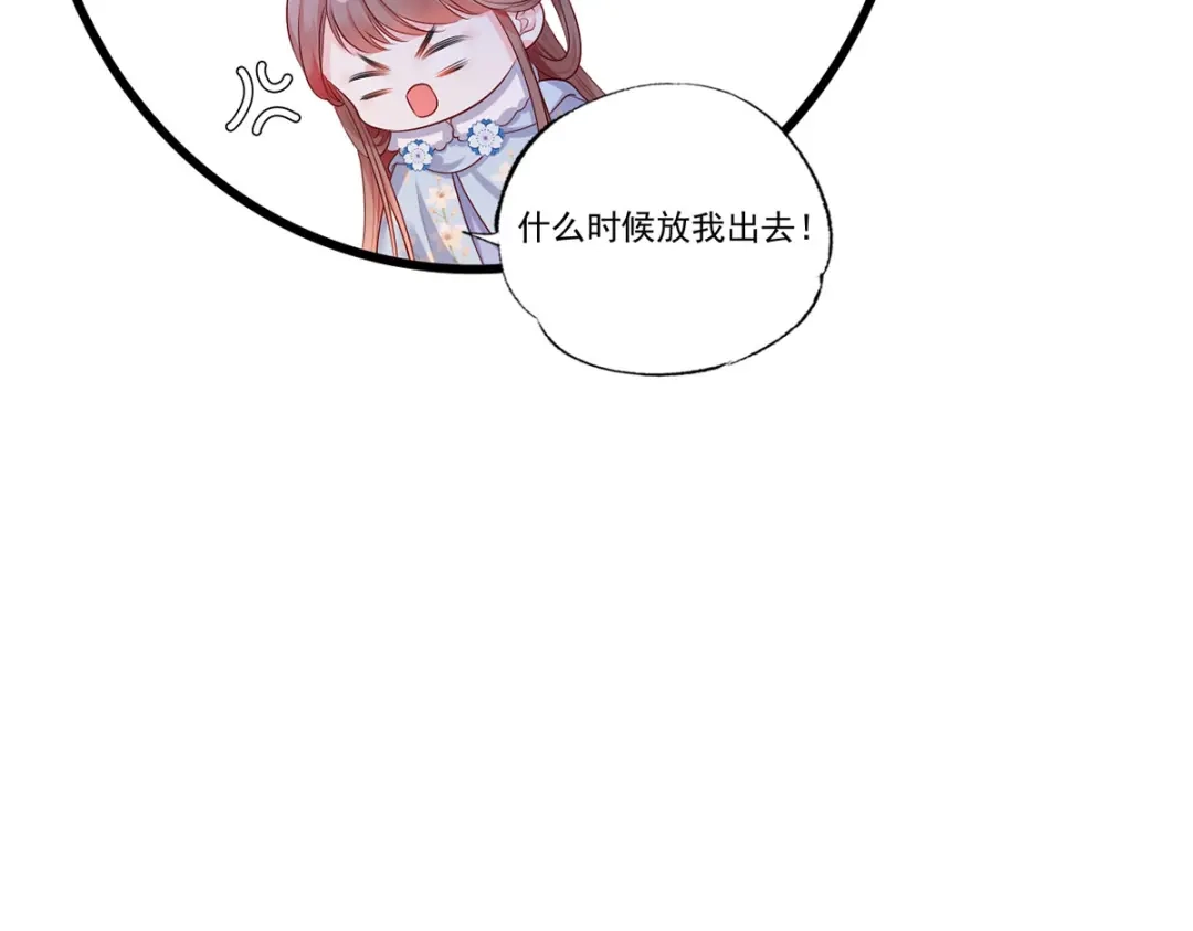 《女首富之娇宠摄政王》第53话 我从未想过要扬名立万 第106页