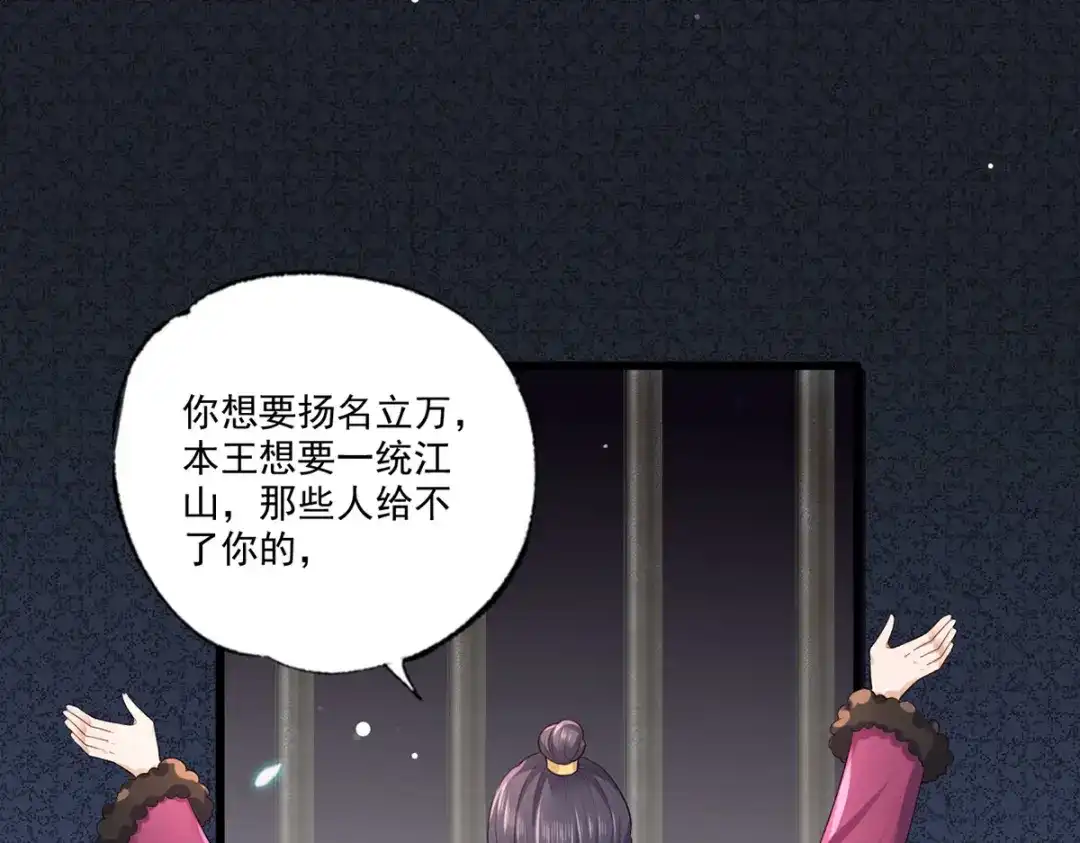 《女首富之娇宠摄政王》第53话 我从未想过要扬名立万 第71页