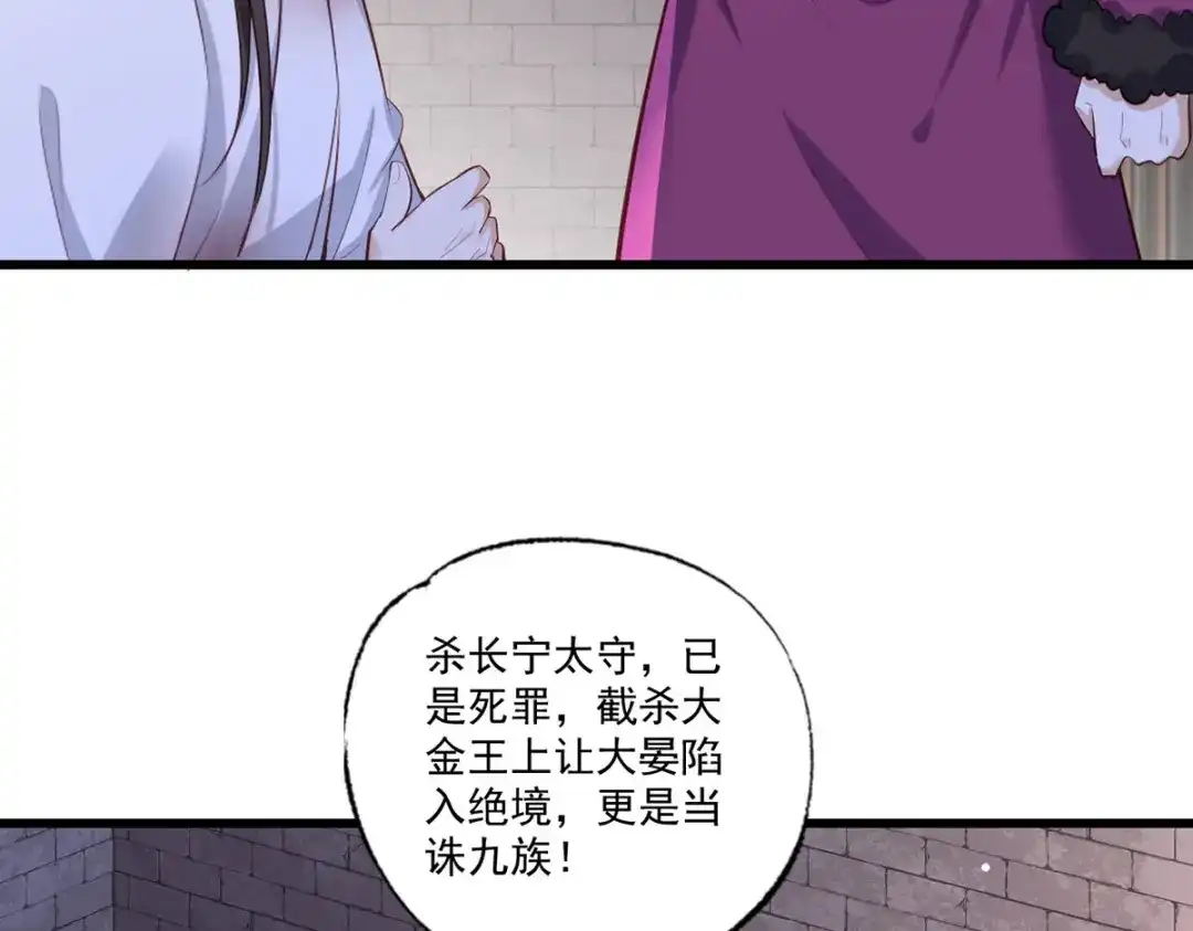 《女首富之娇宠摄政王》第53话 我从未想过要扬名立万 第30页