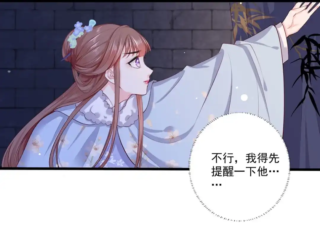 《女首富之娇宠摄政王》第53话 我从未想过要扬名立万 第96页