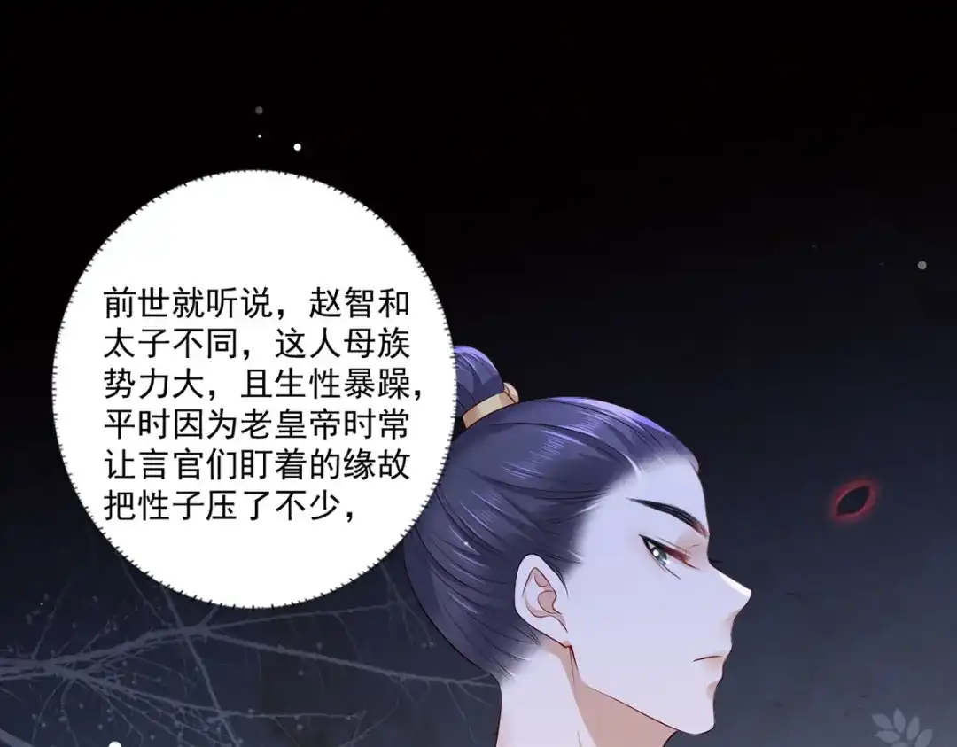 《女首富之娇宠摄政王》第53话 我从未想过要扬名立万 第92页