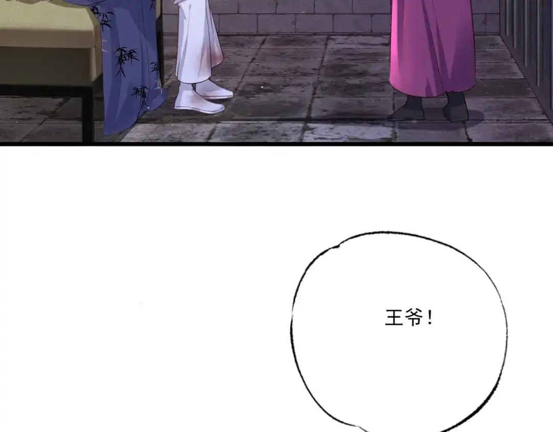 《女首富之娇宠摄政王》第53话 我从未想过要扬名立万 第83页
