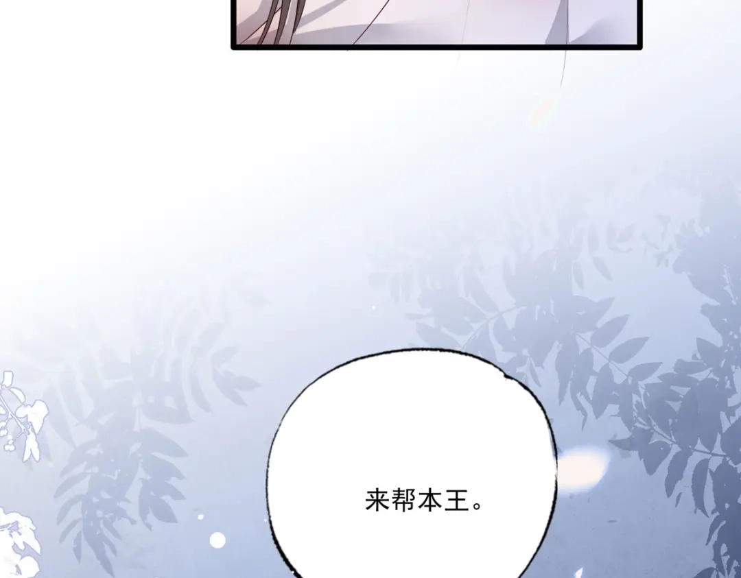 《女首富之娇宠摄政王》第53话 我从未想过要扬名立万 第68页