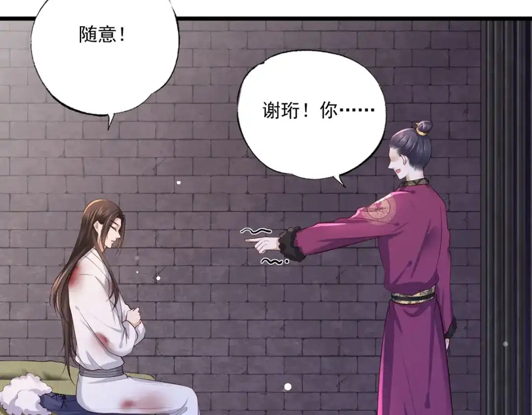 《女首富之娇宠摄政王》第53话 我从未想过要扬名立万 第82页