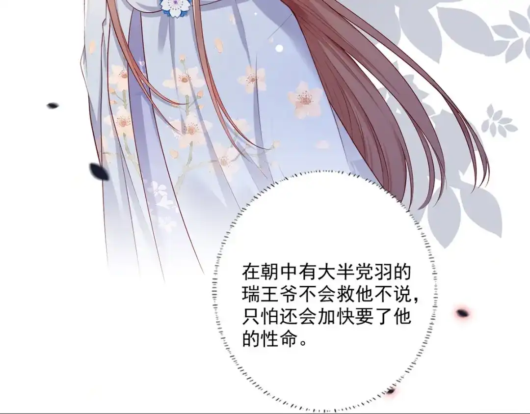 《女首富之娇宠摄政王》第53话 我从未想过要扬名立万 第95页
