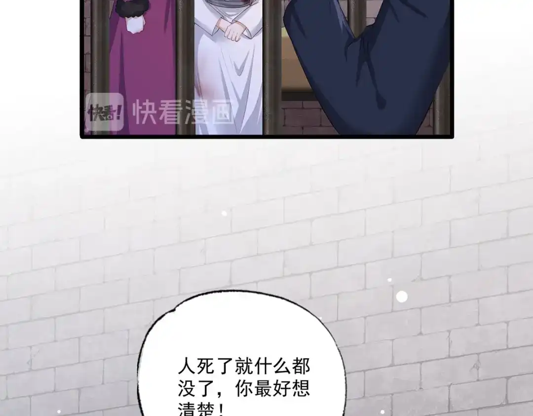 《女首富之娇宠摄政王》第53话 我从未想过要扬名立万 第86页