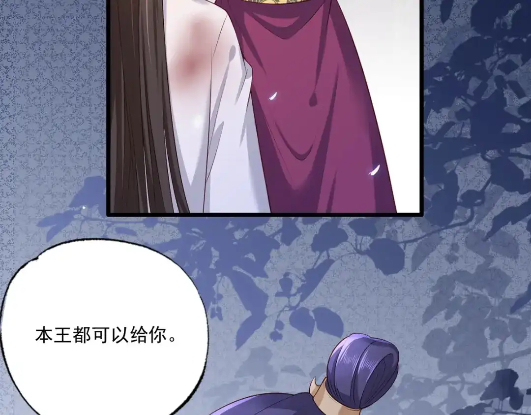 《女首富之娇宠摄政王》第53话 我从未想过要扬名立万 第73页