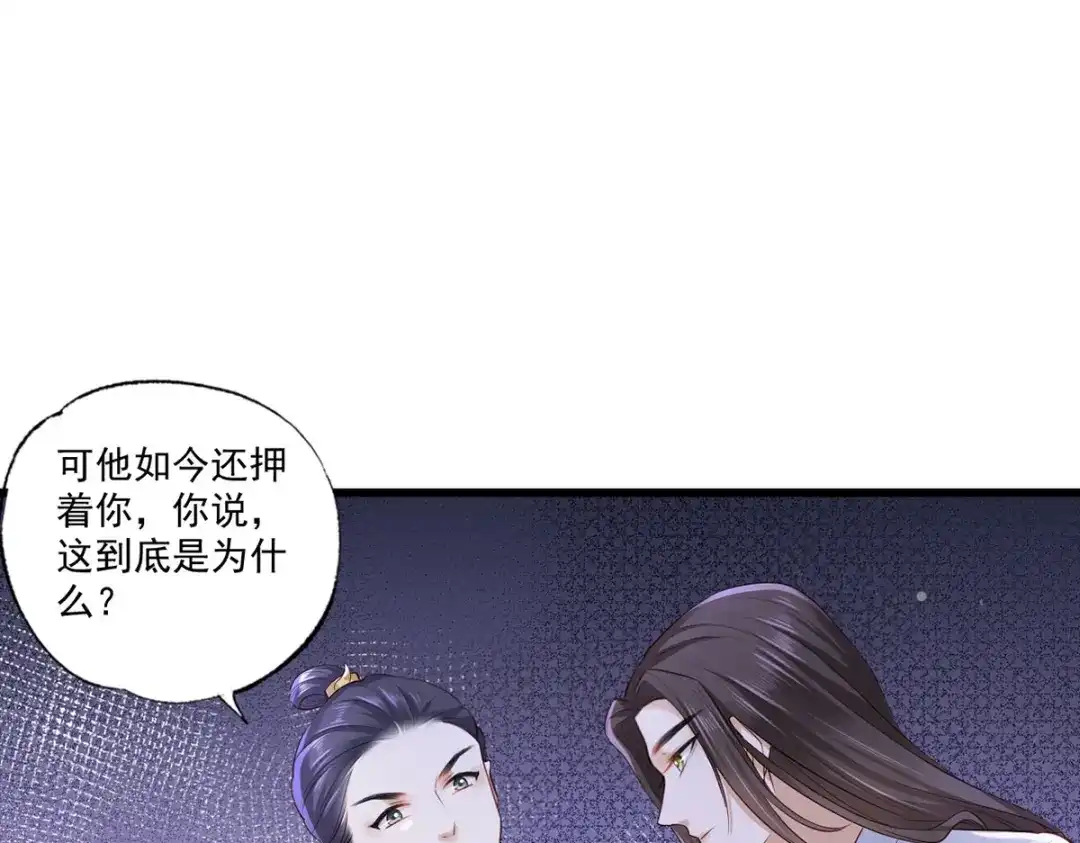 《女首富之娇宠摄政王》第53话 我从未想过要扬名立万 第64页