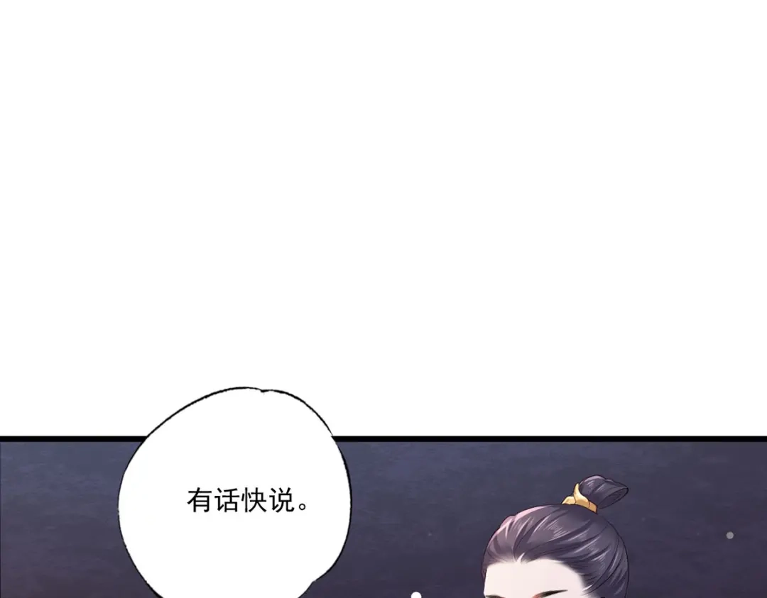 《女首富之娇宠摄政王》第53话 我从未想过要扬名立万 第28页
