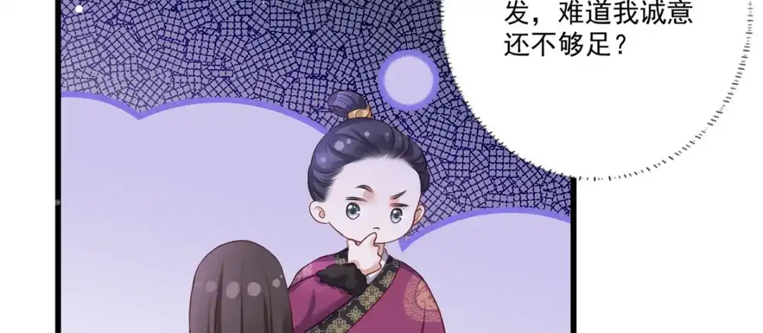 《女首富之娇宠摄政王》第53话 我从未想过要扬名立万 第51页