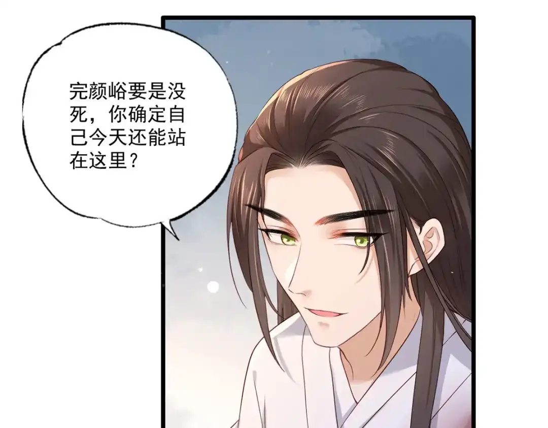《女首富之娇宠摄政王》第53话 我从未想过要扬名立万 第36页