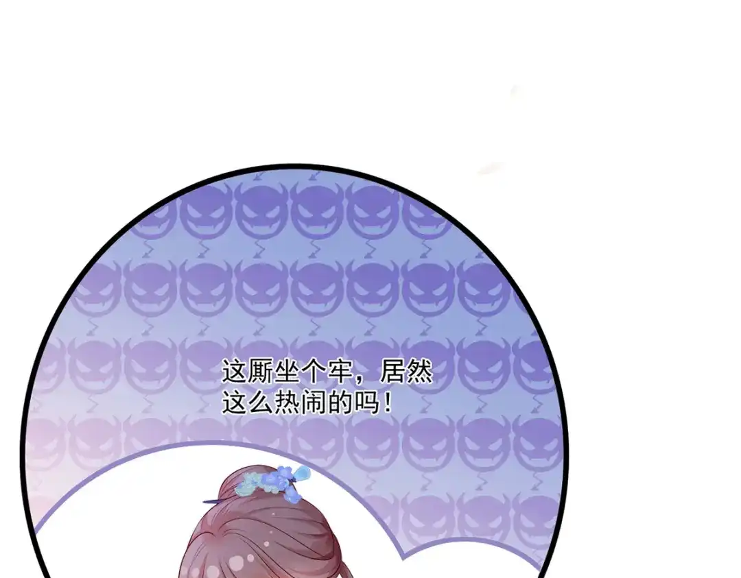 《女首富之娇宠摄政王》第53话 我从未想过要扬名立万 第105页
