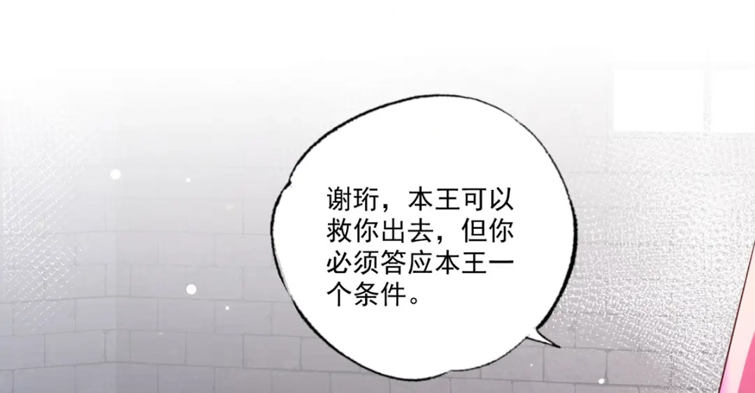《女首富之娇宠摄政王》第53话 我从未想过要扬名立万 第24页