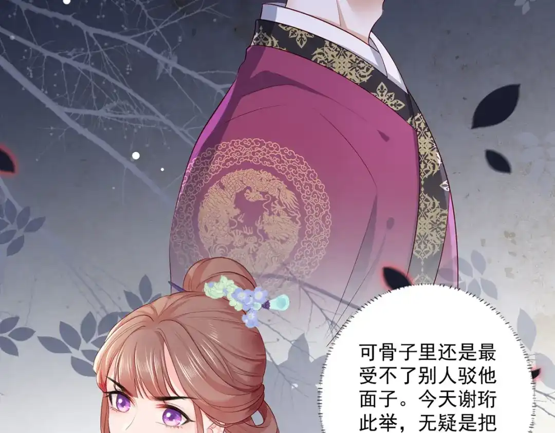《女首富之娇宠摄政王》第53话 我从未想过要扬名立万 第93页