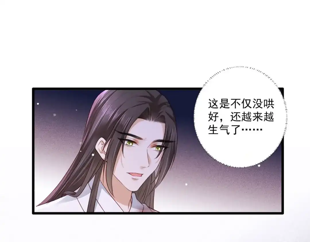 《女首富之娇宠摄政王》第53话 我从未想过要扬名立万 第14页