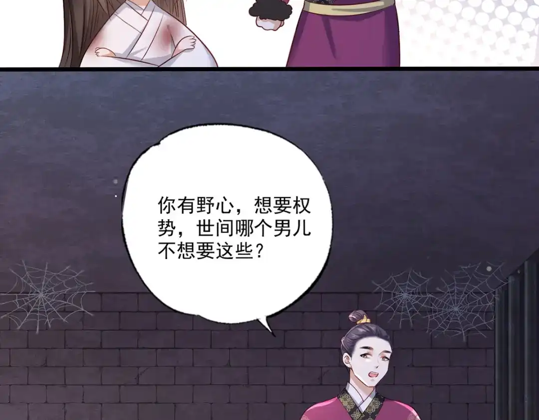 《女首富之娇宠摄政王》第53话 我从未想过要扬名立万 第41页