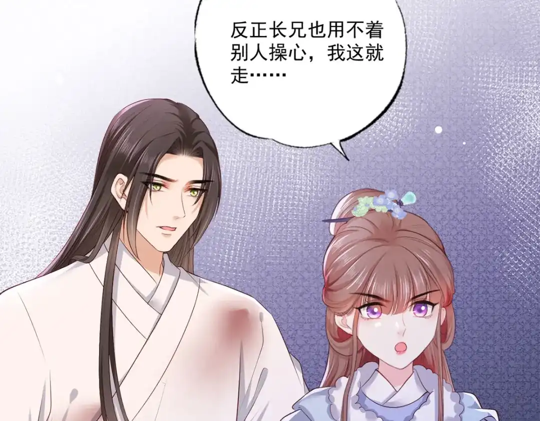 《女首富之娇宠摄政王》第53话 我从未想过要扬名立万 第16页