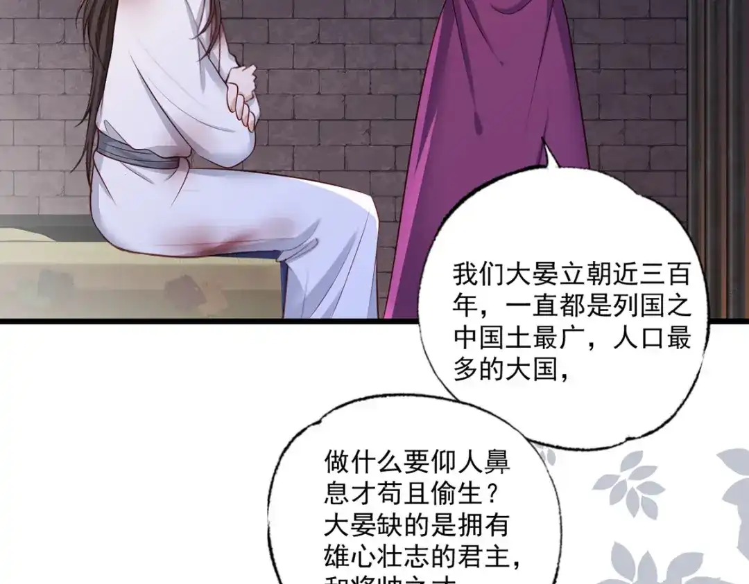 《女首富之娇宠摄政王》第53话 我从未想过要扬名立万 第43页