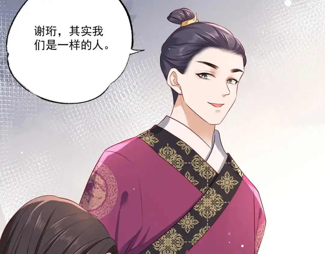 《女首富之娇宠摄政王》第53话 我从未想过要扬名立万 第46页