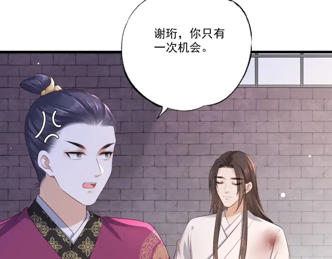 《女首富之娇宠摄政王》第53话 我从未想过要扬名立万 第79页