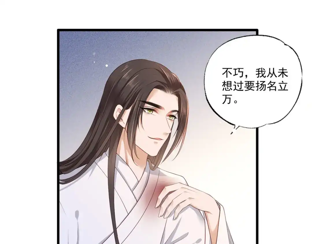 《女首富之娇宠摄政王》第53话 我从未想过要扬名立万 第76页