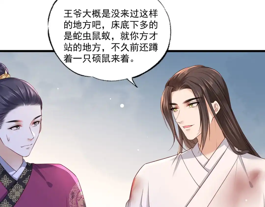《女首富之娇宠摄政王》第53话 我从未想过要扬名立万 第61页