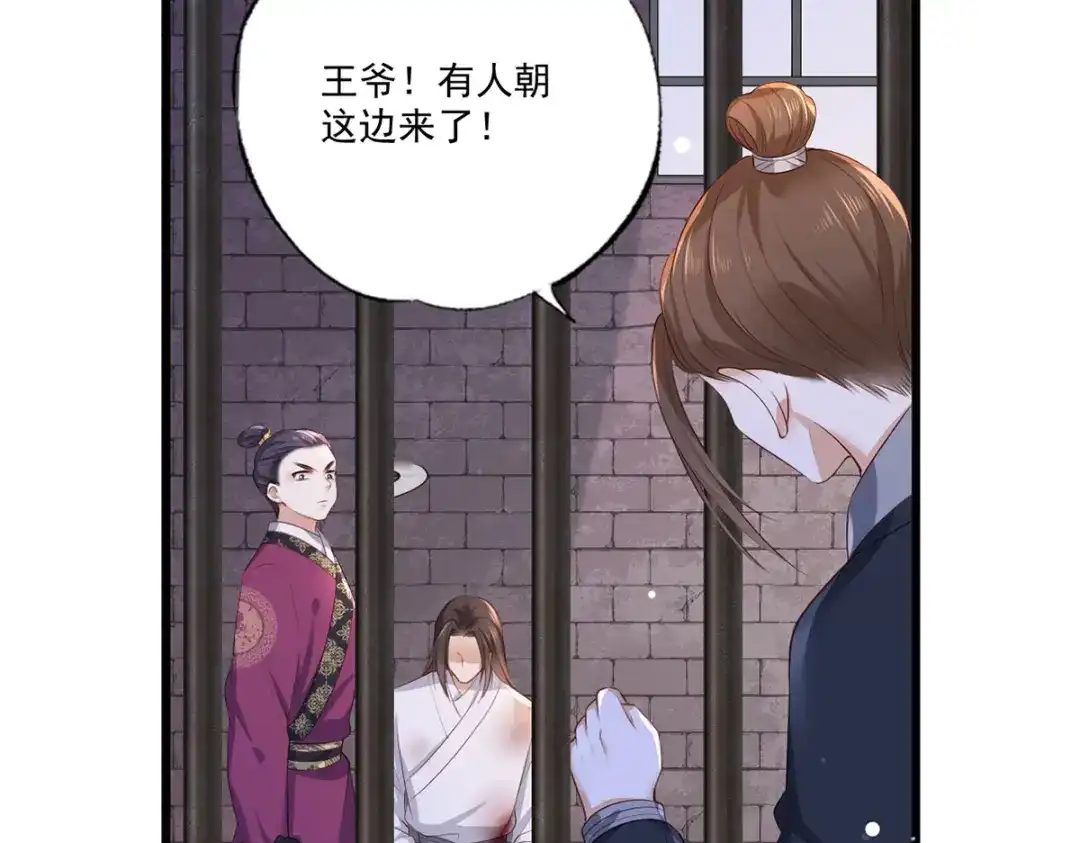 《女首富之娇宠摄政王》第53话 我从未想过要扬名立万 第85页