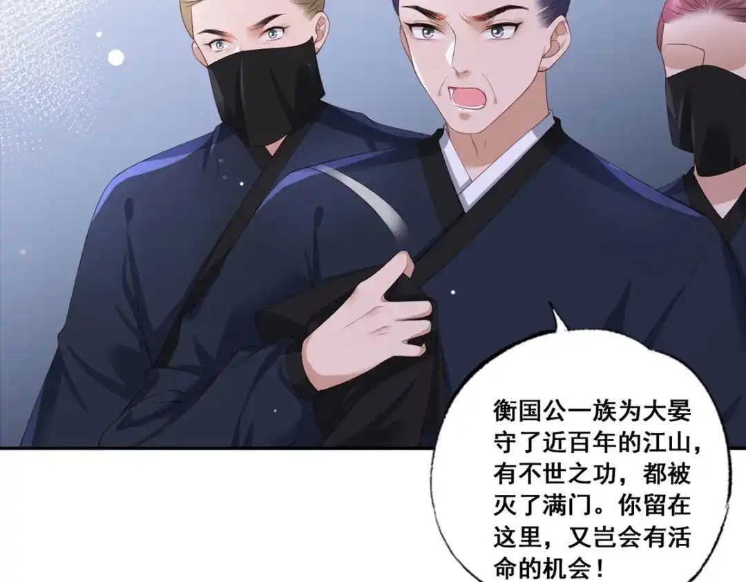 《女首富之娇宠摄政王》第54话 让我直接死在这里 第57页