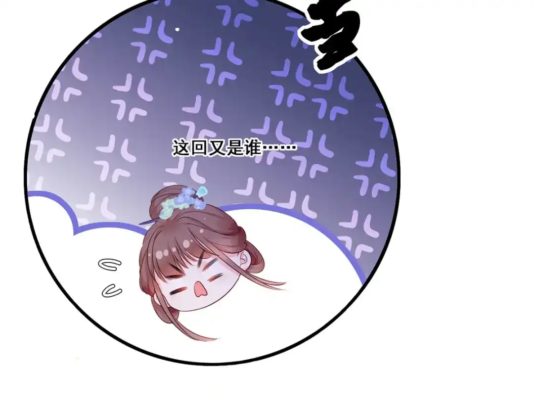 《女首富之娇宠摄政王》第54话 让我直接死在这里 第34页