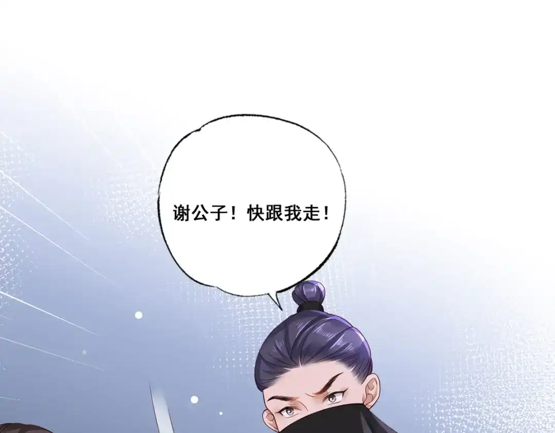 《女首富之娇宠摄政王》第54话 让我直接死在这里 第36页