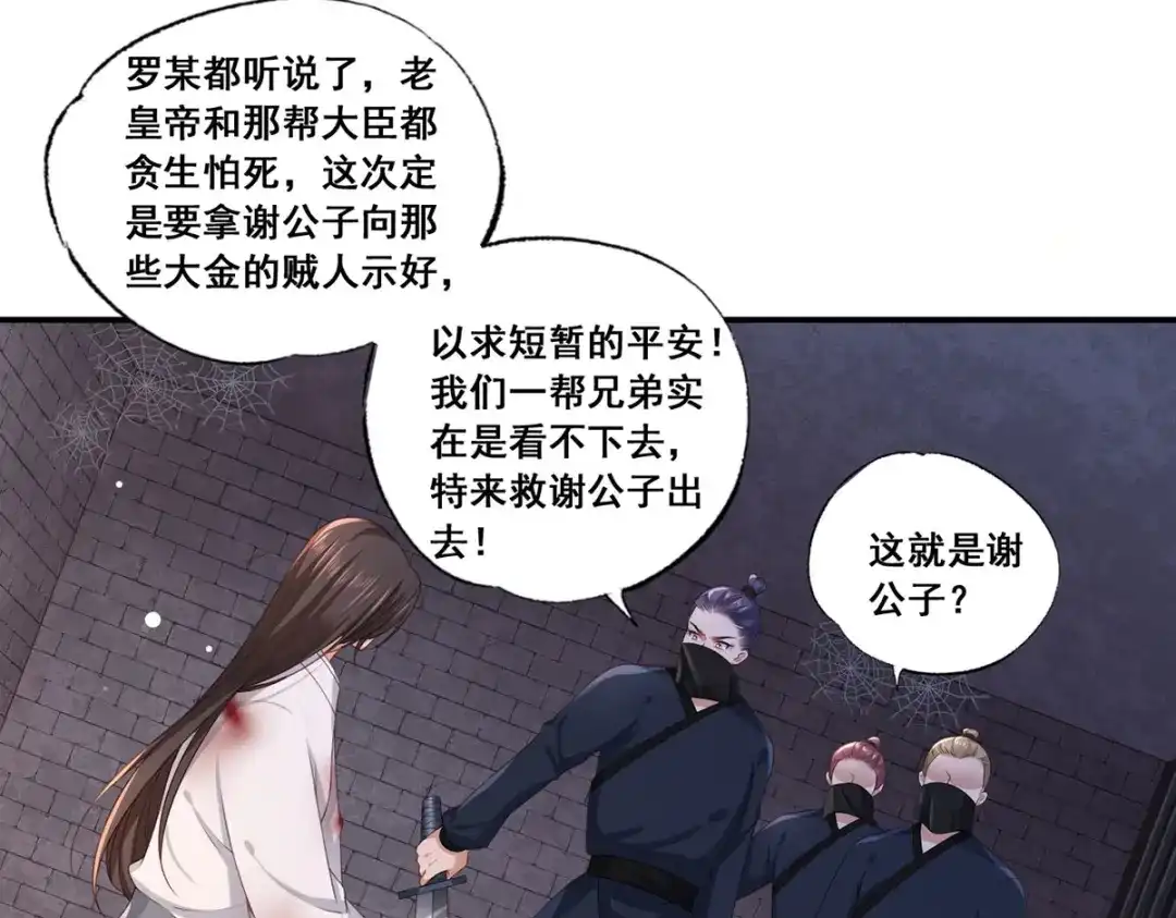 《女首富之娇宠摄政王》第54话 让我直接死在这里 第41页