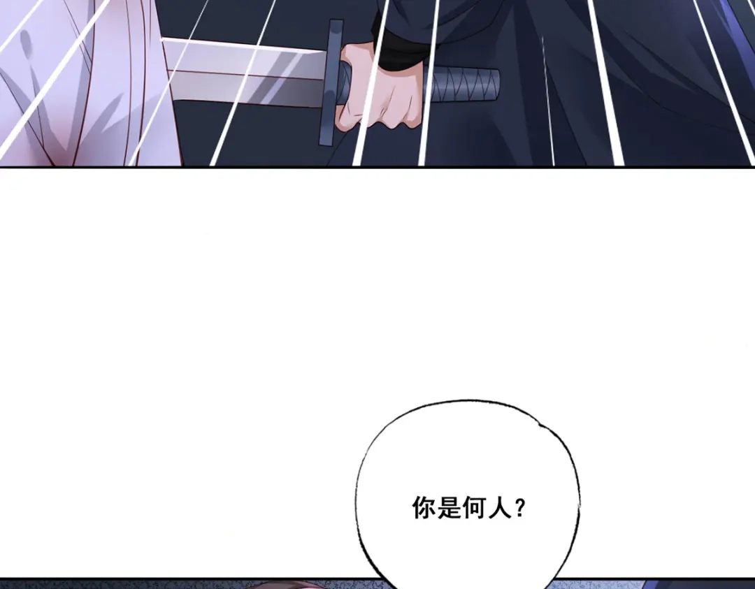《女首富之娇宠摄政王》第54话 让我直接死在这里 第38页