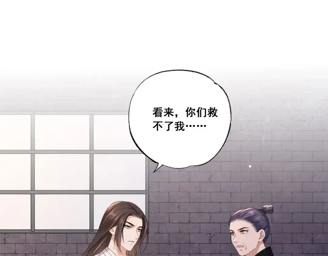 《女首富之娇宠摄政王》第54话 让我直接死在这里 第63页