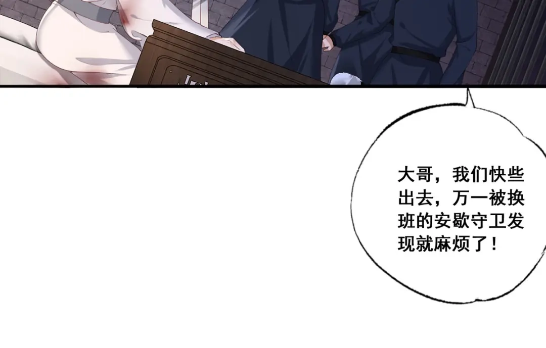 《女首富之娇宠摄政王》第54话 让我直接死在这里 第42页