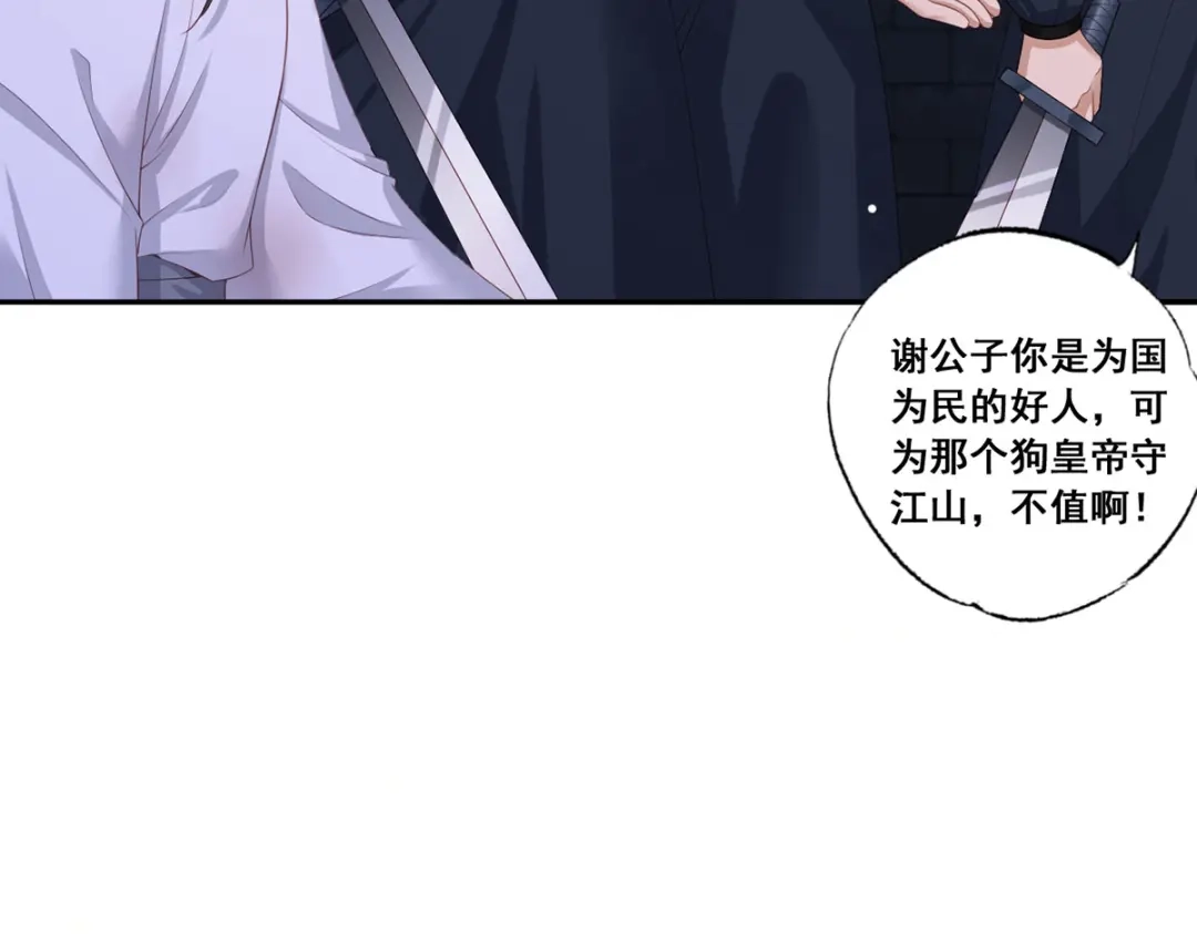 《女首富之娇宠摄政王》第54话 让我直接死在这里 第49页