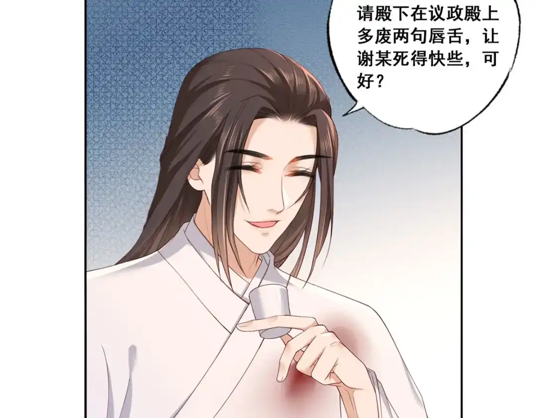 《女首富之娇宠摄政王》第54话 让我直接死在这里 第17页