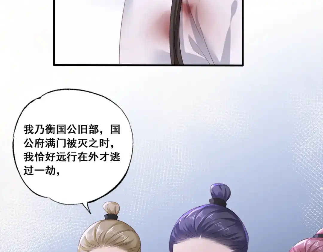《女首富之娇宠摄政王》第54话 让我直接死在这里 第56页