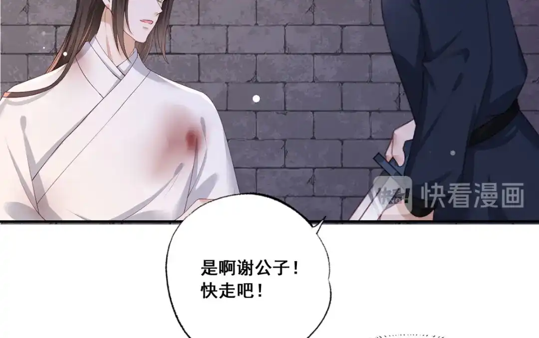《女首富之娇宠摄政王》第54话 让我直接死在这里 第60页