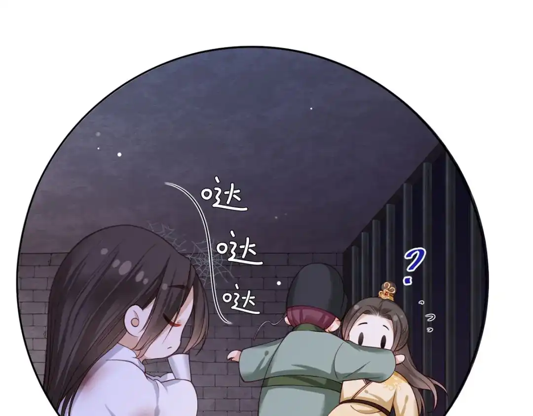 《女首富之娇宠摄政王》第54话 让我直接死在这里 第27页