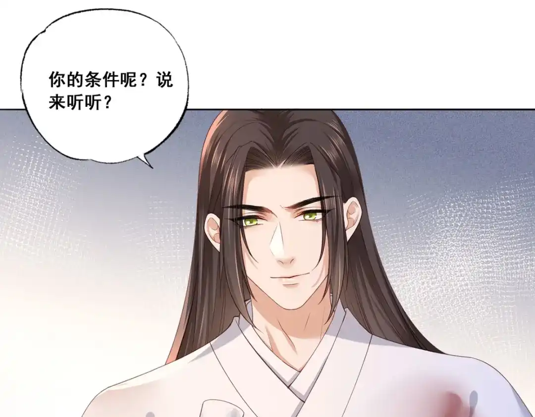 《女首富之娇宠摄政王》第54话 让我直接死在这里 第9页