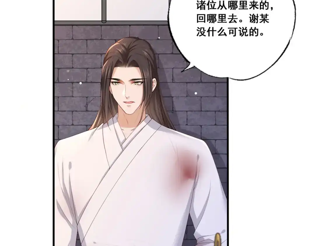 《女首富之娇宠摄政王》第54话 让我直接死在这里 第51页