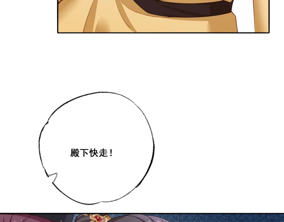 《女首富之娇宠摄政王》第54话 让我直接死在这里 第24页