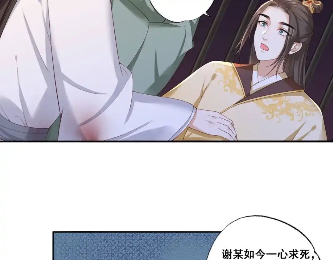《女首富之娇宠摄政王》第54话 让我直接死在这里 第16页
