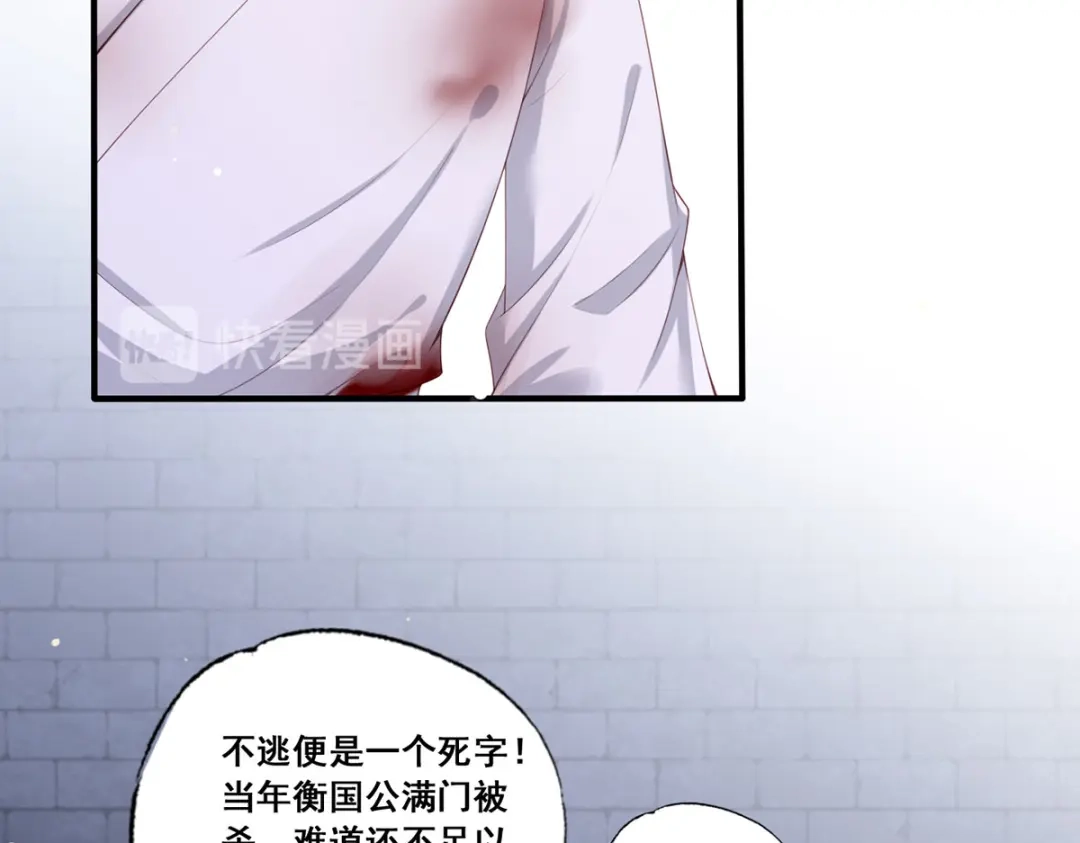 《女首富之娇宠摄政王》第54话 让我直接死在这里 第46页