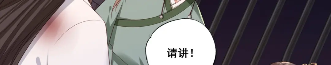 《女首富之娇宠摄政王》第54话 让我直接死在这里 第15页